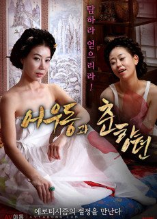 어우동과 춘향뎐 (2019) 영화 다시보기 리뷰