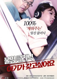 불임 클리닉: 아기가 갖고 싶어요 (2018) 영화 다시보기 리뷰