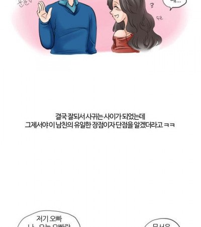 PC방에서 썸탄 썰